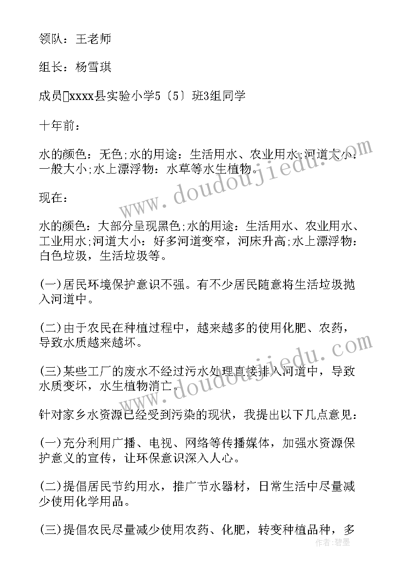 五年级研究报告四百字(模板8篇)