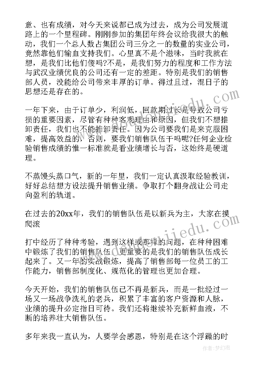 2023年竞聘销售部经理的演讲稿 企业销售经理竞聘演讲稿(通用6篇)