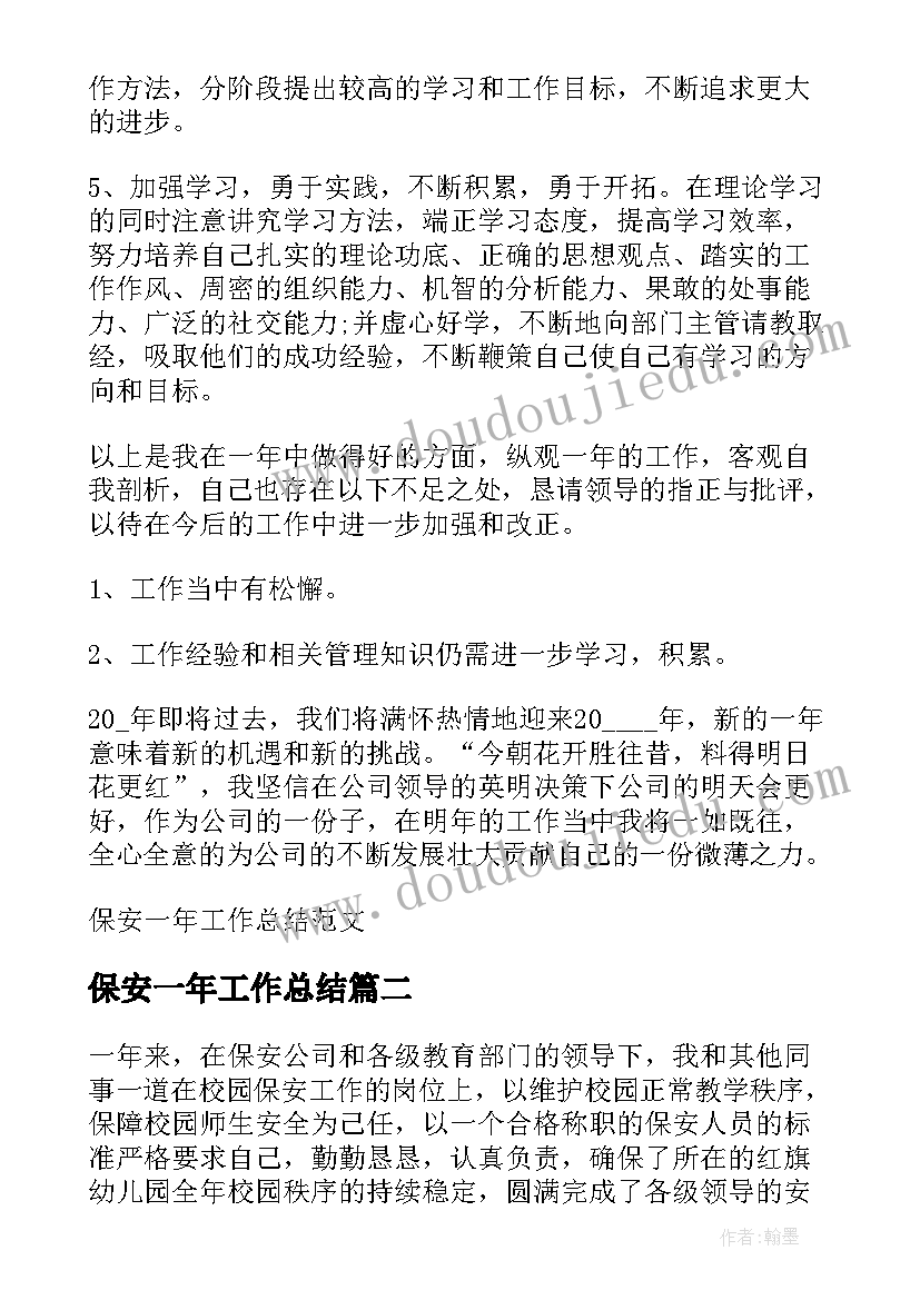 2023年保安一年工作总结(优秀5篇)