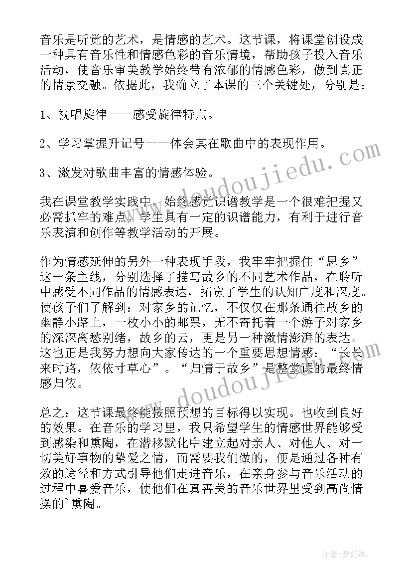 故乡的教学设计及反思(通用5篇)