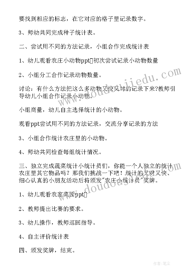 大班幼儿数学活动统计表 大班数学活动统计教案(优秀9篇)