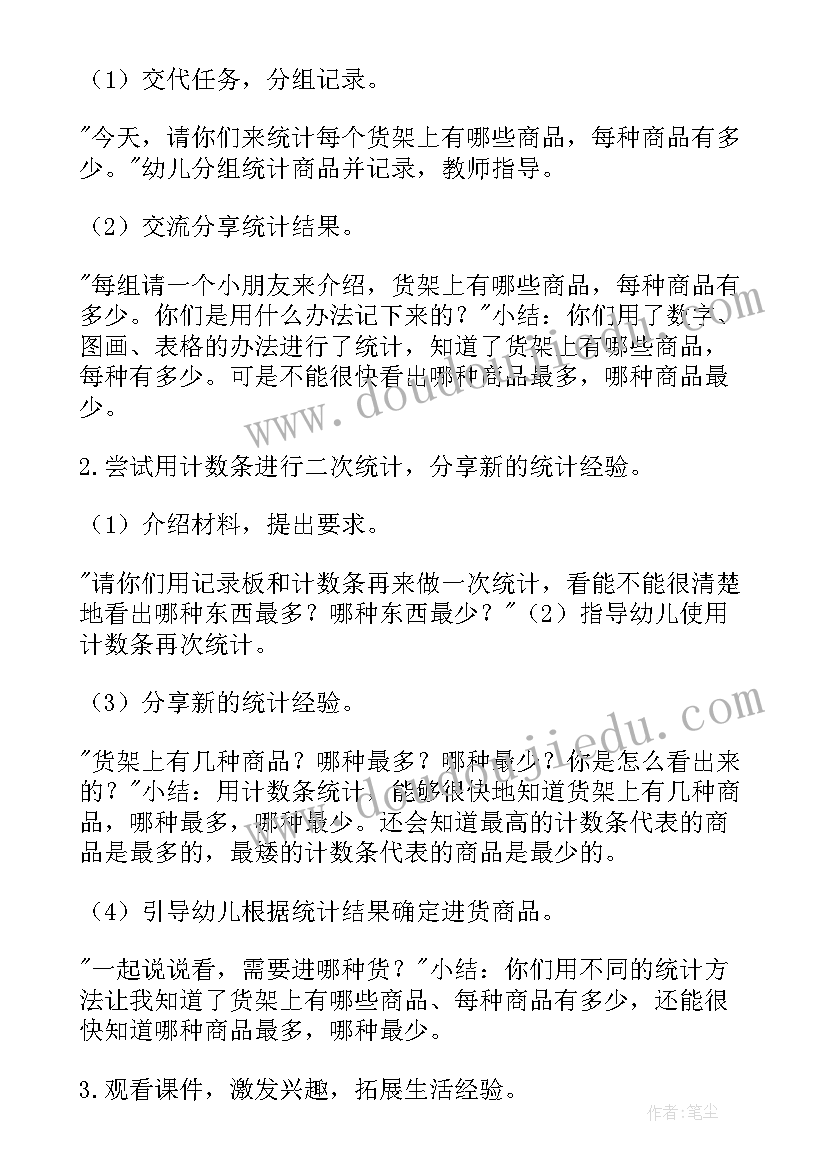 大班幼儿数学活动统计表 大班数学活动统计教案(优秀9篇)