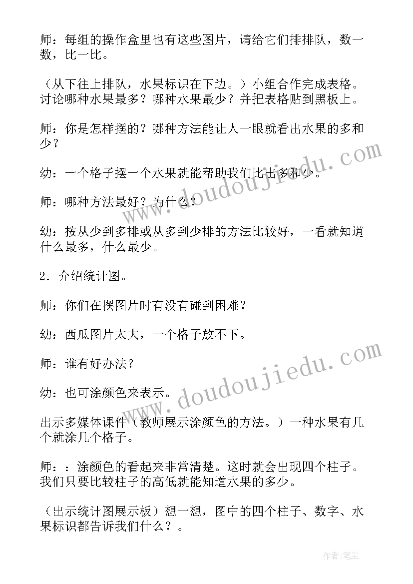 大班幼儿数学活动统计表 大班数学活动统计教案(优秀9篇)