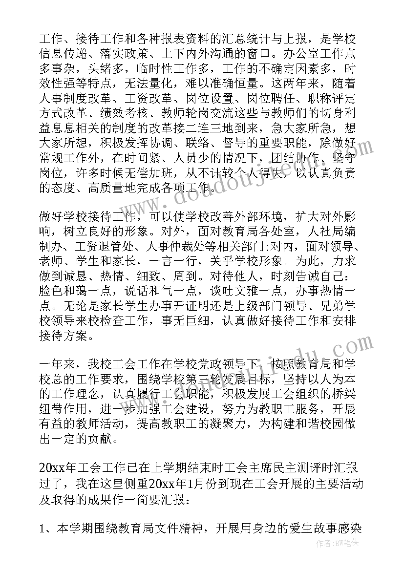 2023年学校中层干部述职总结 中层干部述职报告(汇总5篇)