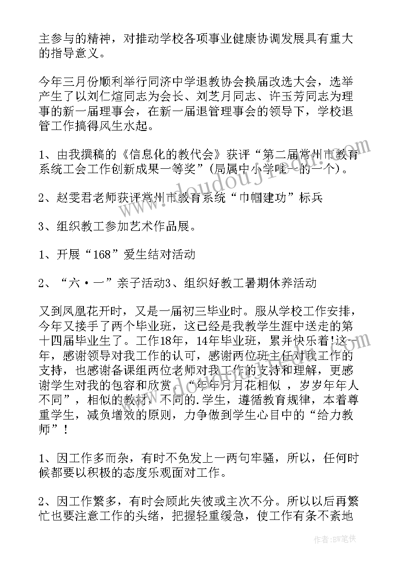 2023年学校中层干部述职总结 中层干部述职报告(汇总5篇)