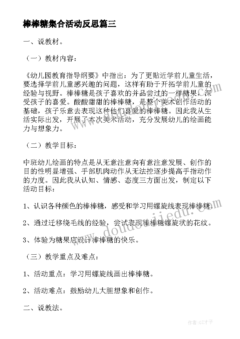 最新棒棒糖集合活动反思 中班美术活动美味棒棒糖教学反思(优质6篇)