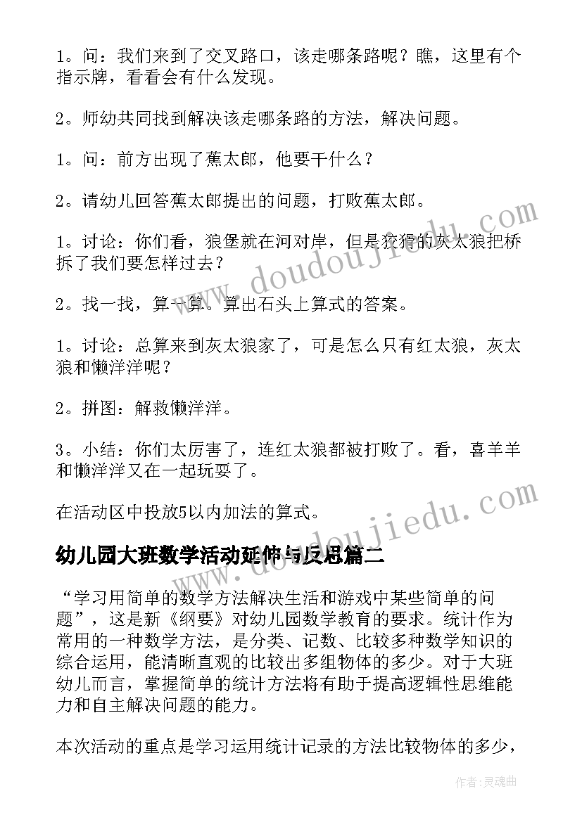 最新幼儿园大班数学活动延伸与反思 幼儿园大班数学活动教案(通用7篇)