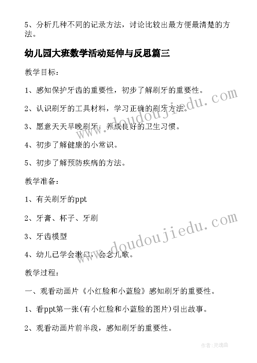 最新幼儿园大班数学活动延伸与反思 幼儿园大班数学活动教案(通用7篇)