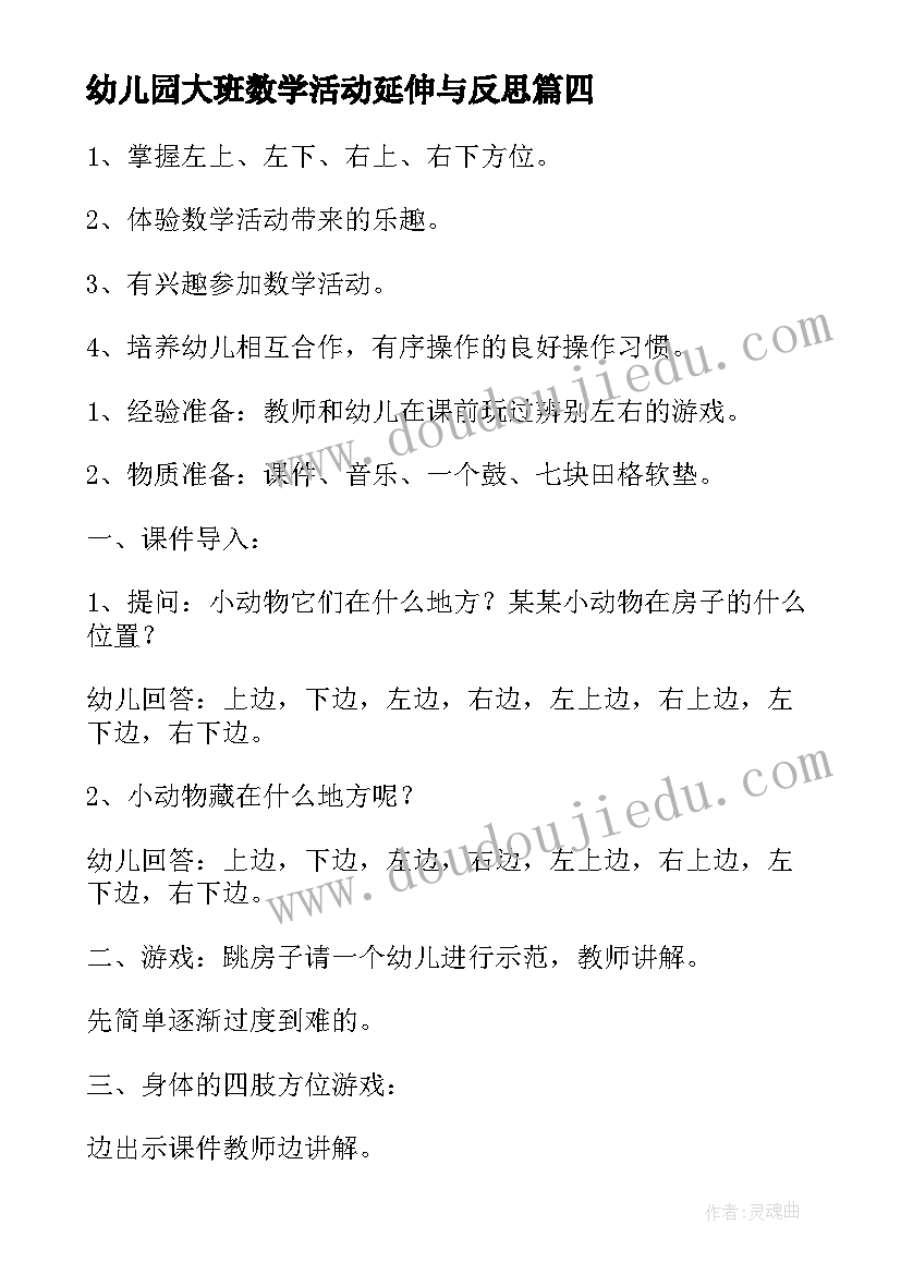 最新幼儿园大班数学活动延伸与反思 幼儿园大班数学活动教案(通用7篇)