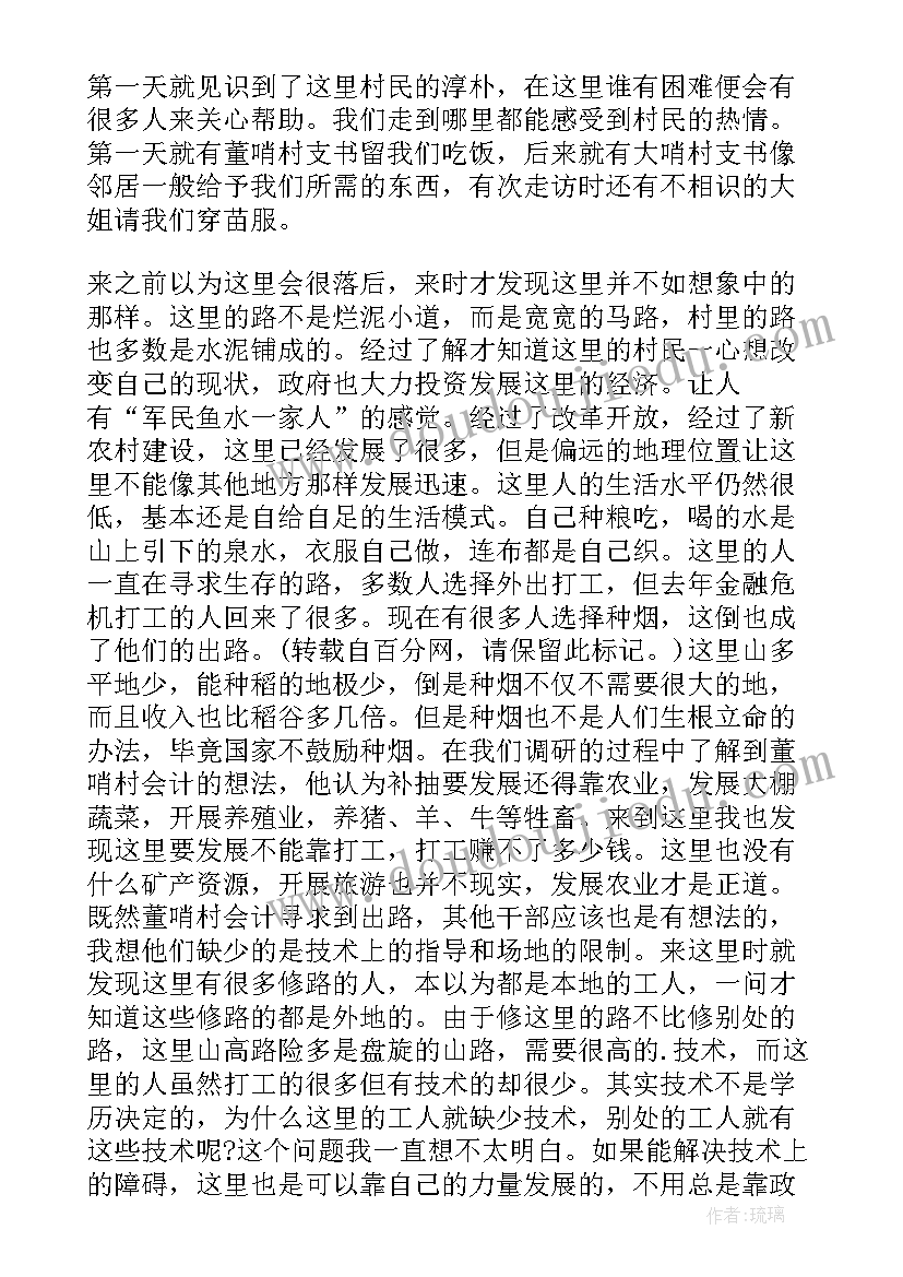 2023年社会说到做到教案 写社会实践活动心得体会(模板10篇)