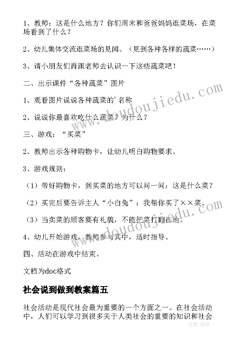 2023年社会说到做到教案 写社会实践活动心得体会(模板10篇)