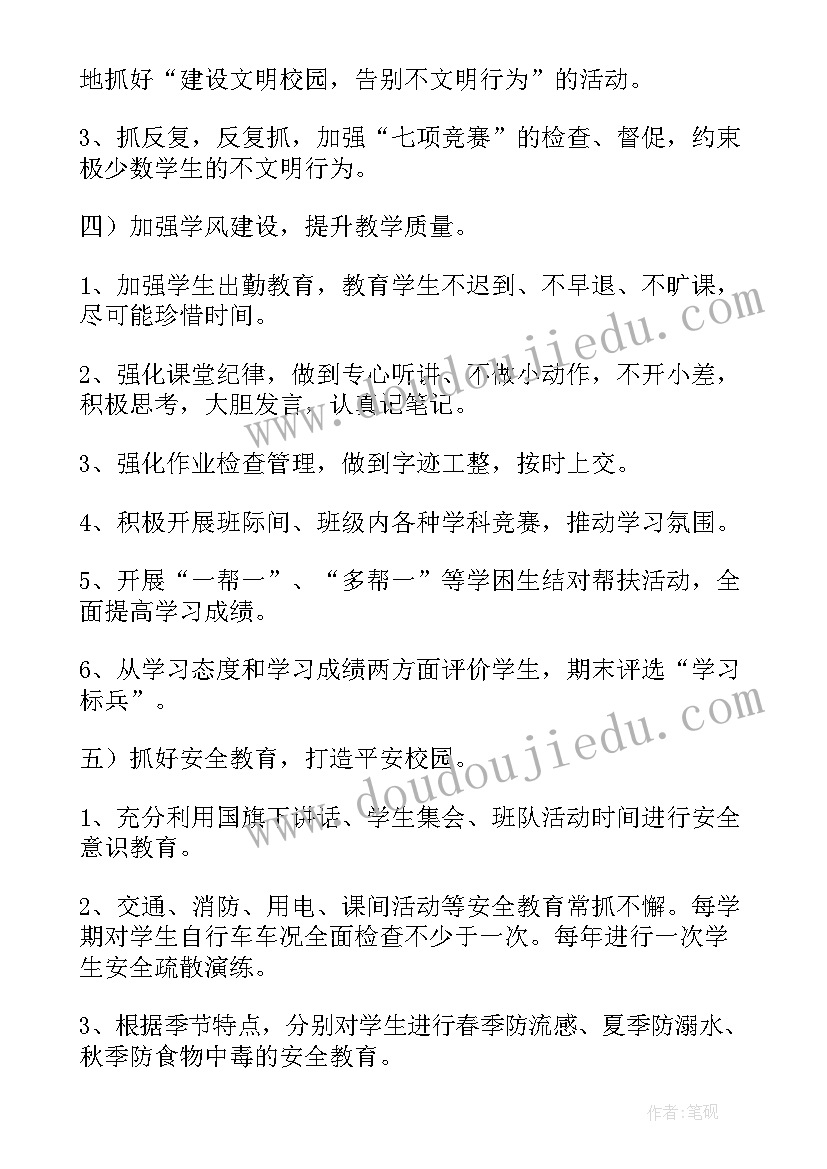 初中德育处工作计划第一学期(实用7篇)