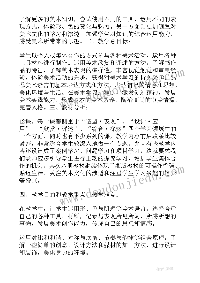 人教版美术教学进度计划 小学美术个人教学工作总结(优质5篇)