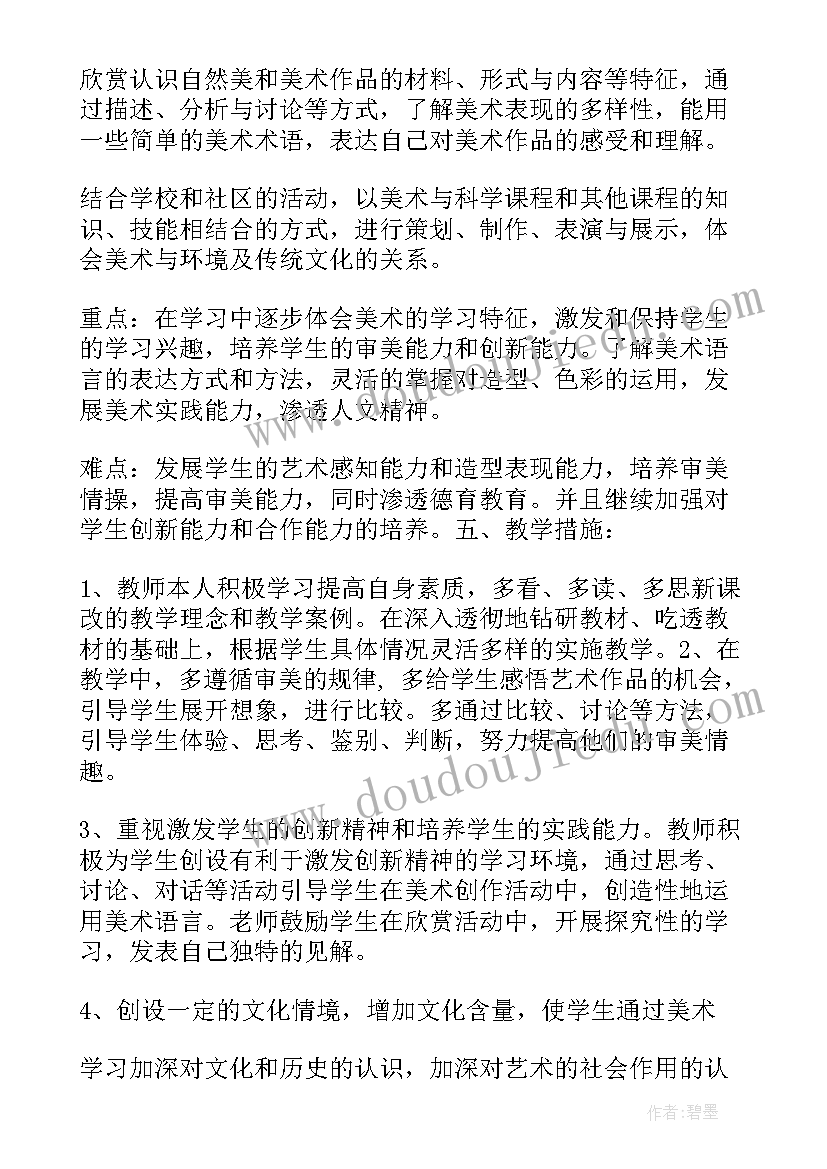 人教版美术教学进度计划 小学美术个人教学工作总结(优质5篇)