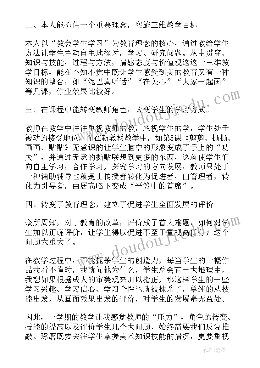 人教版美术教学进度计划 小学美术个人教学工作总结(优质5篇)