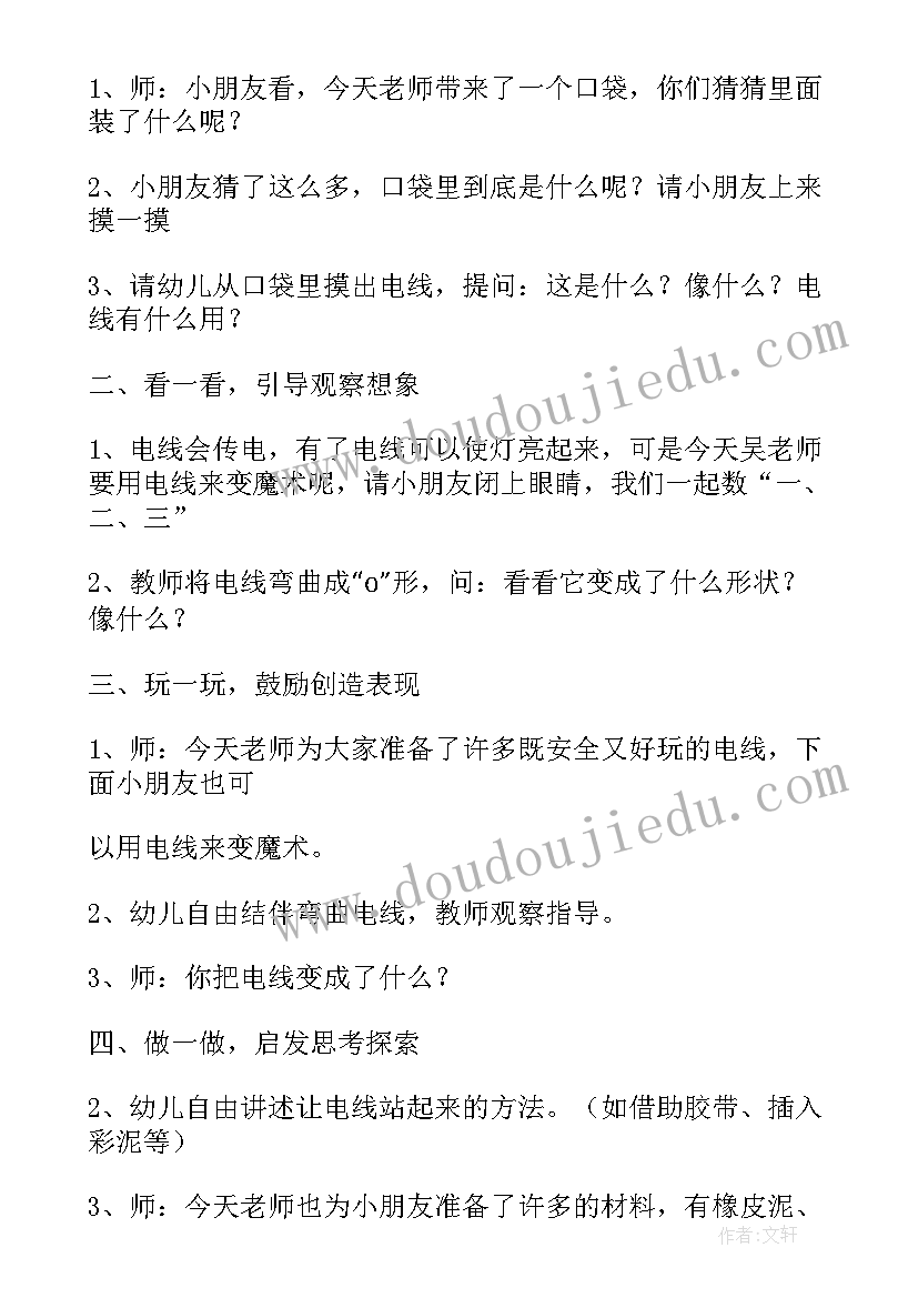 科学装水果篮教学反思 自由自在的电线教学活动反思中班科学(精选10篇)