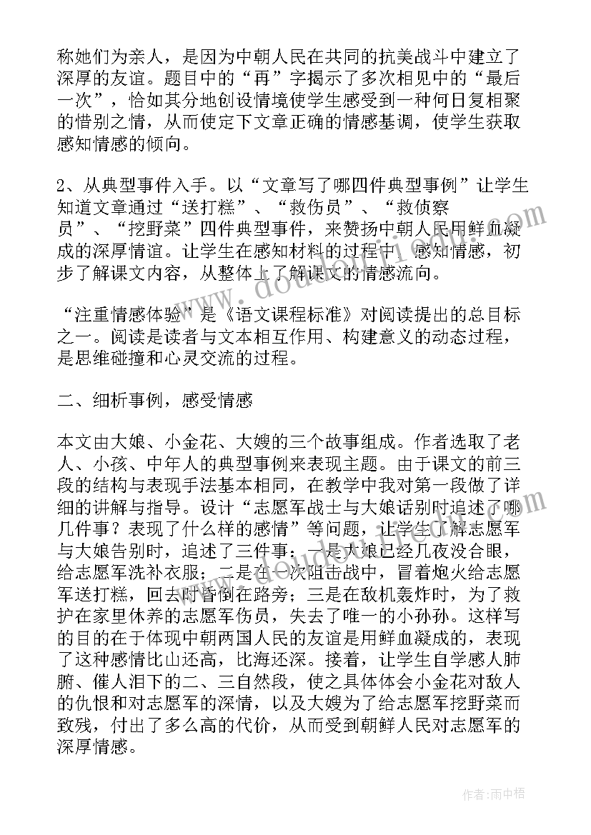 2023年再见了我的母校 再见了亲人教学反思人教版五年级教学反思(优质5篇)