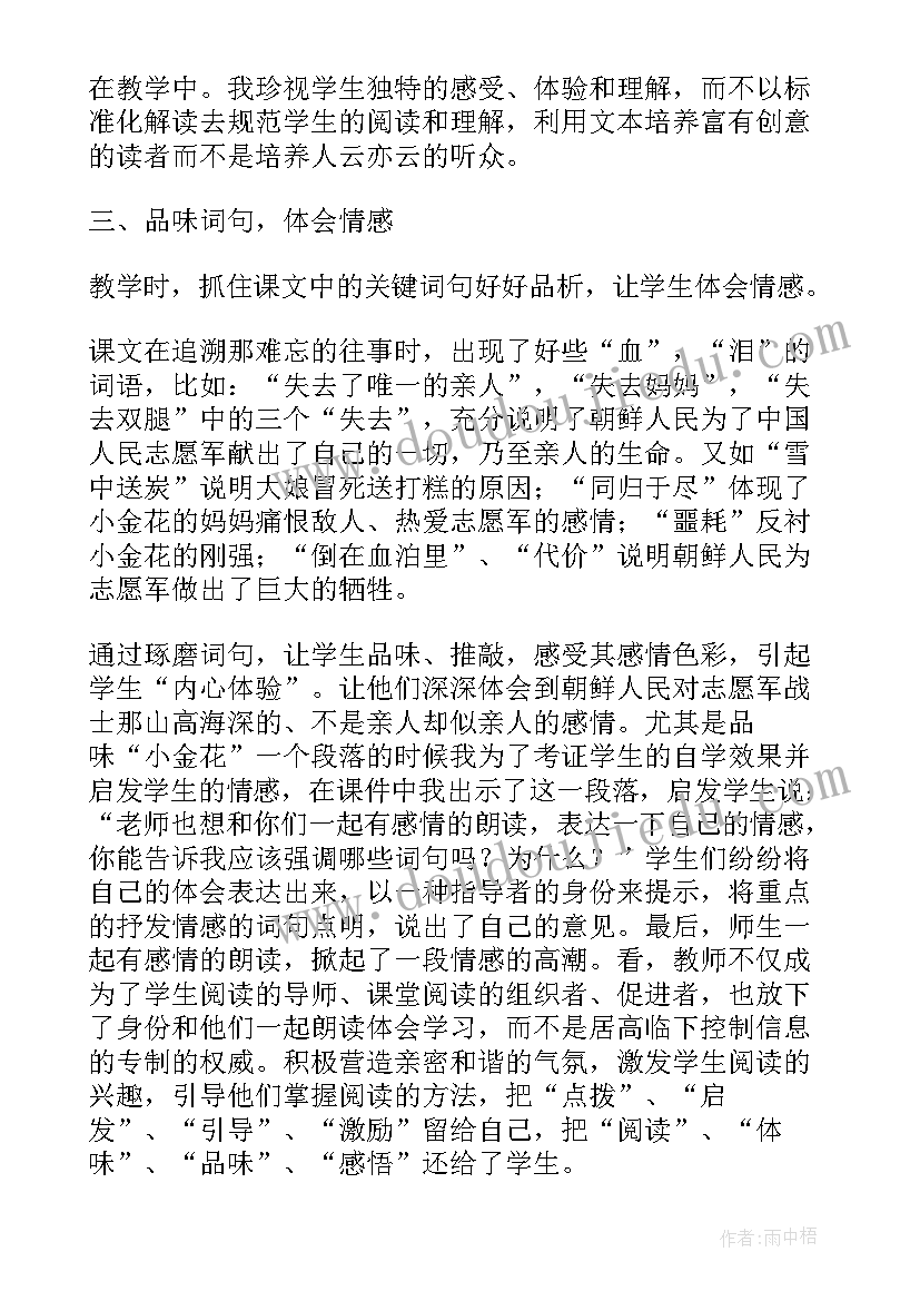 2023年再见了我的母校 再见了亲人教学反思人教版五年级教学反思(优质5篇)