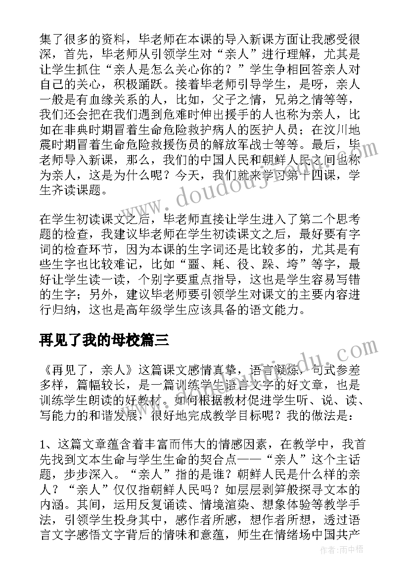 2023年再见了我的母校 再见了亲人教学反思人教版五年级教学反思(优质5篇)