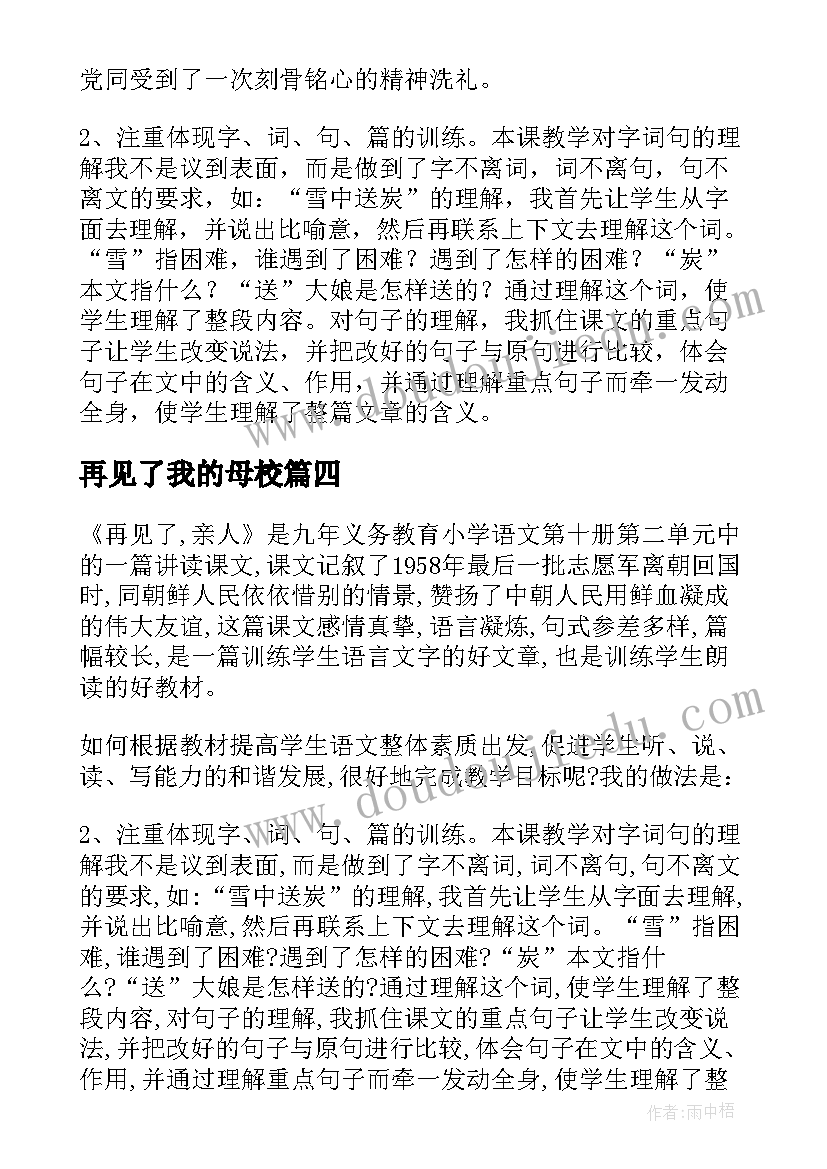 2023年再见了我的母校 再见了亲人教学反思人教版五年级教学反思(优质5篇)