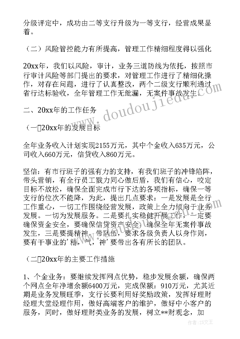 2023年银行行长述职报告不足之处及建议(精选6篇)