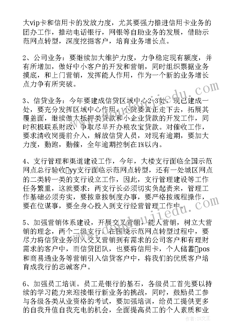 2023年银行行长述职报告不足之处及建议(精选6篇)