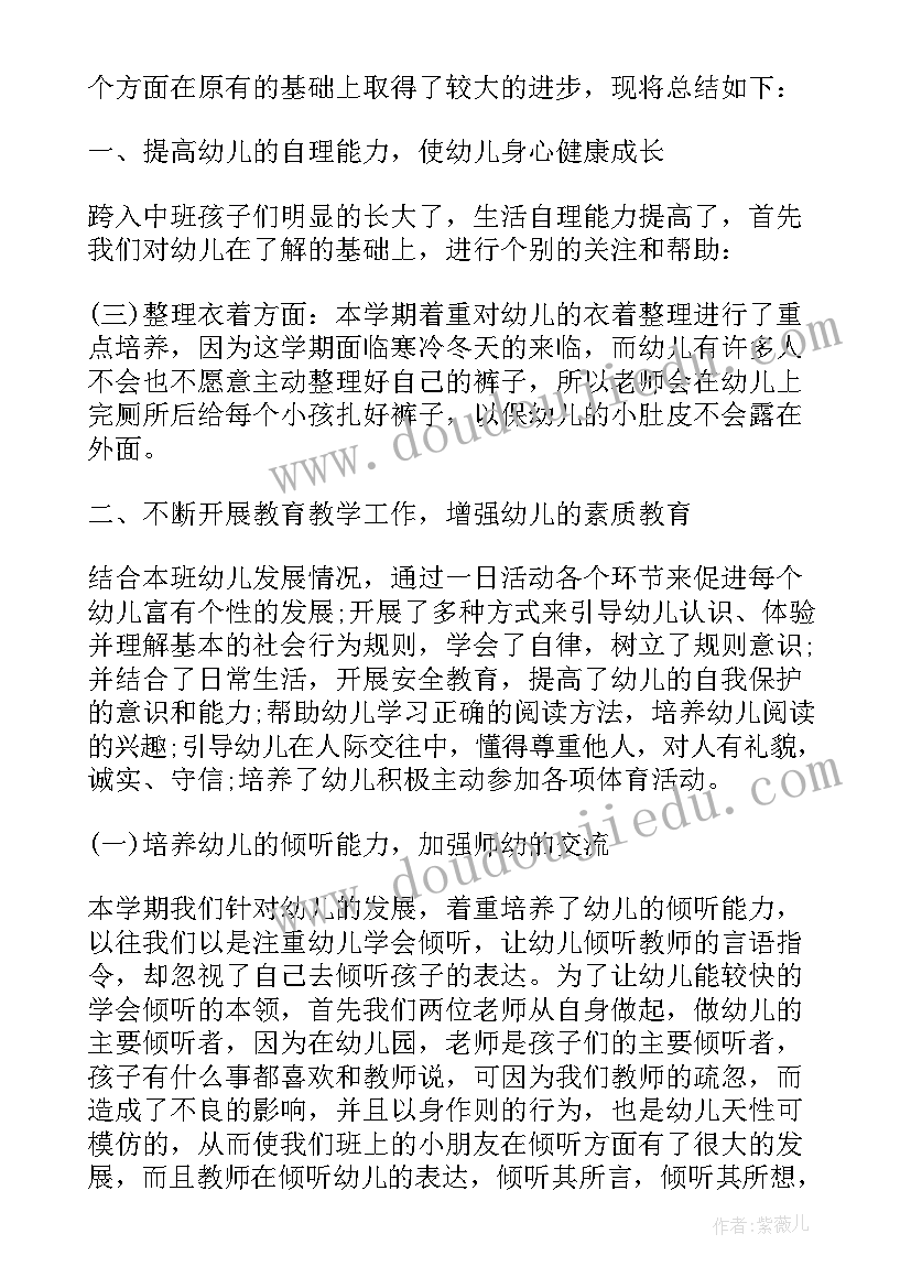 大班级幼儿园个人总结(汇总6篇)