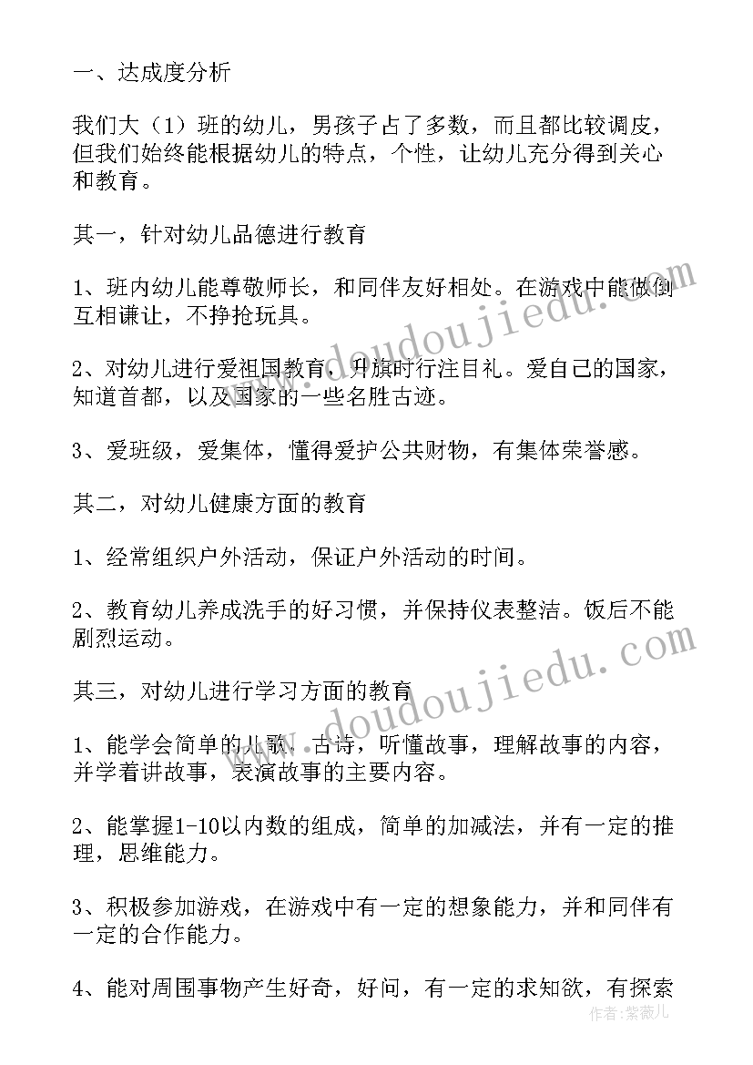 大班级幼儿园个人总结(汇总6篇)