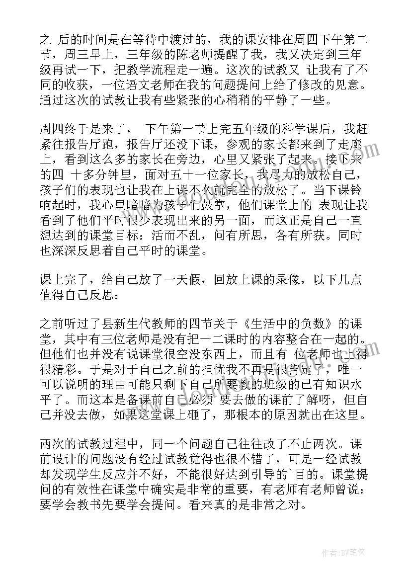 2023年人教版负数教案(通用9篇)