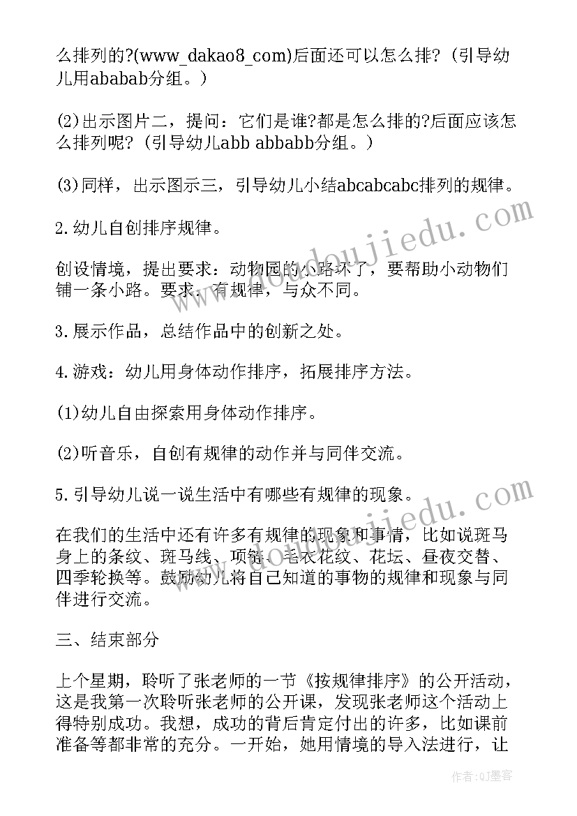 最新大班科学海洋世界教案反思(通用9篇)