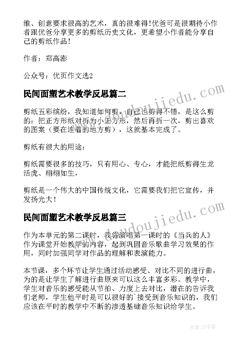 民间面塑艺术教学反思(大全5篇)