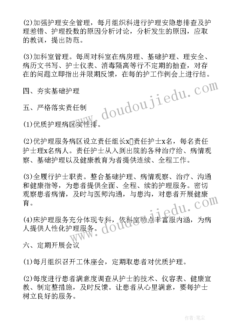 最新护士长护理工作计划内容及措施(大全5篇)