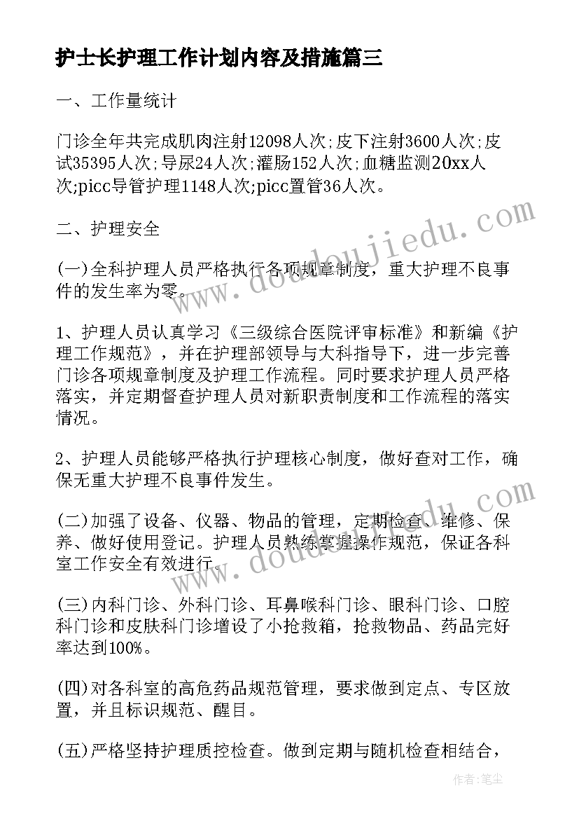 最新护士长护理工作计划内容及措施(大全5篇)