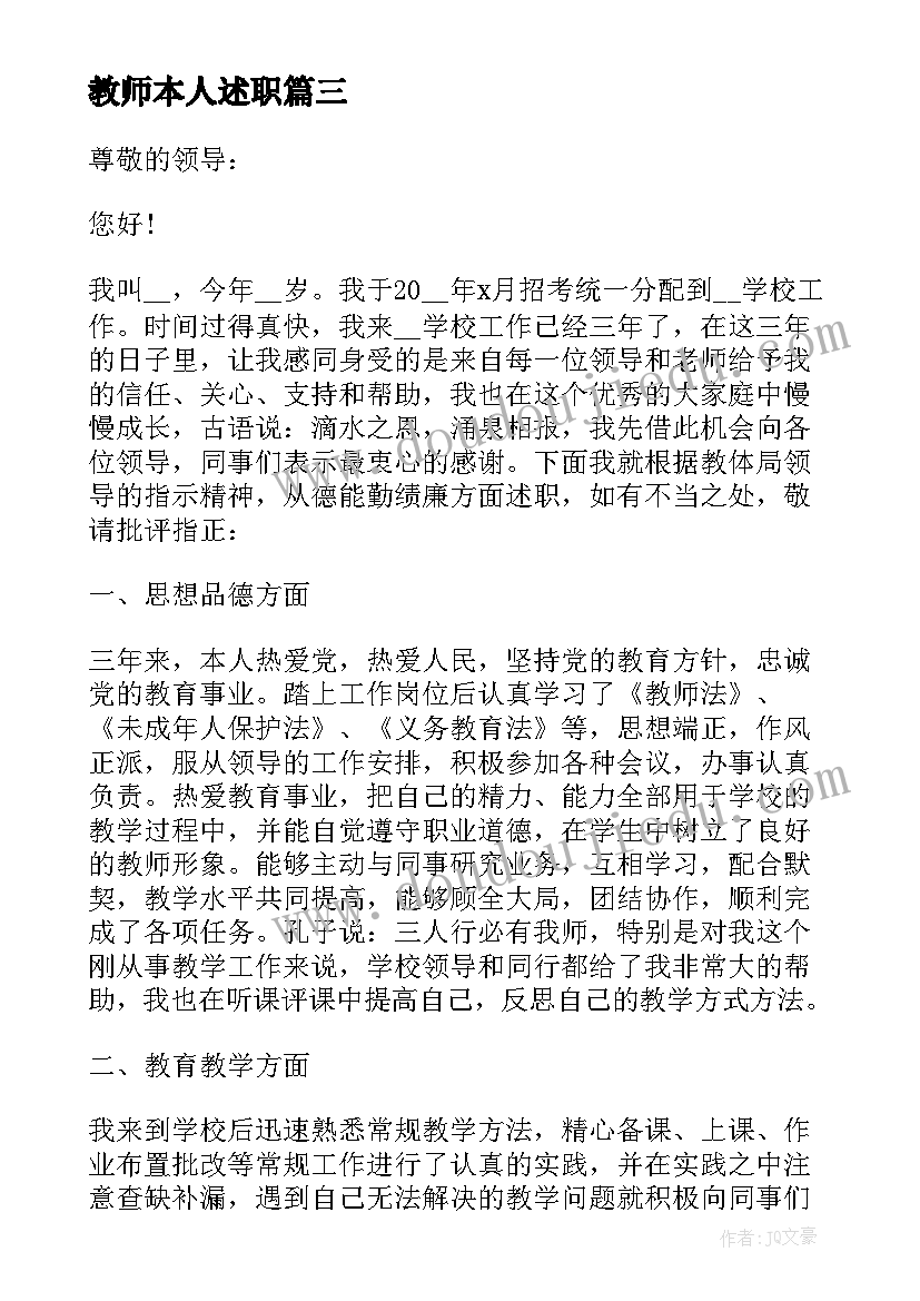 最新教师本人述职 音乐教师本人述职报告(汇总5篇)