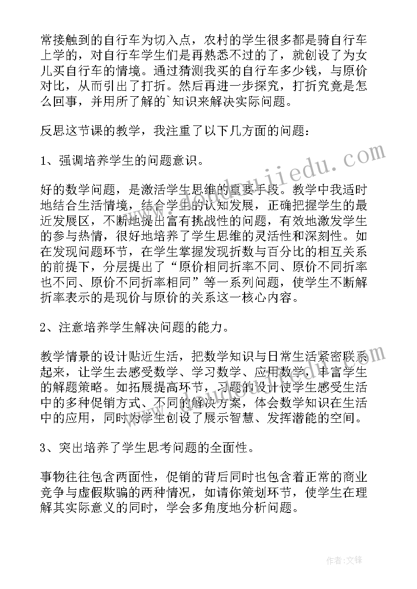 2023年六年级数学百分数单元教学反思(优秀9篇)