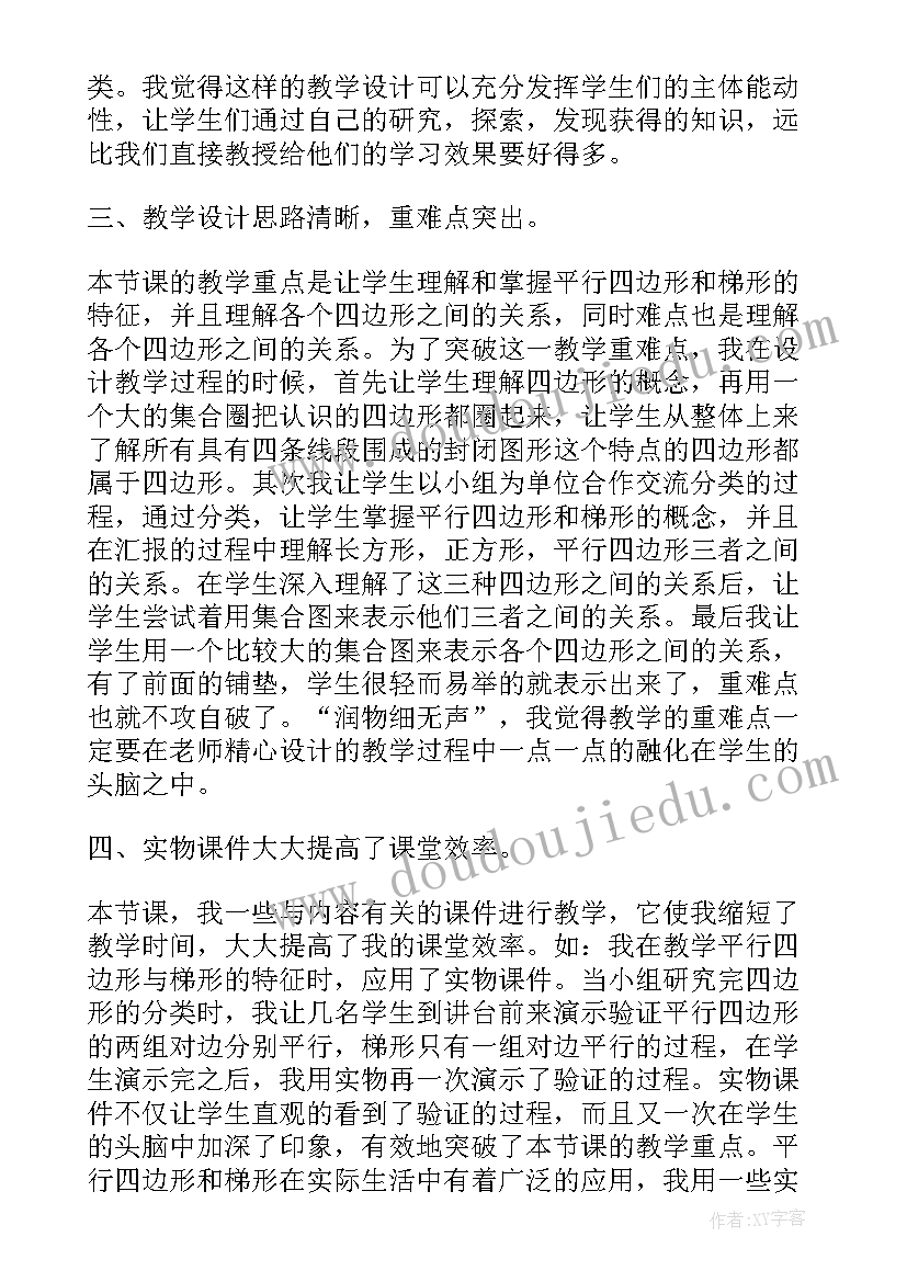 2023年认识平行与垂直的教学反思(模板5篇)