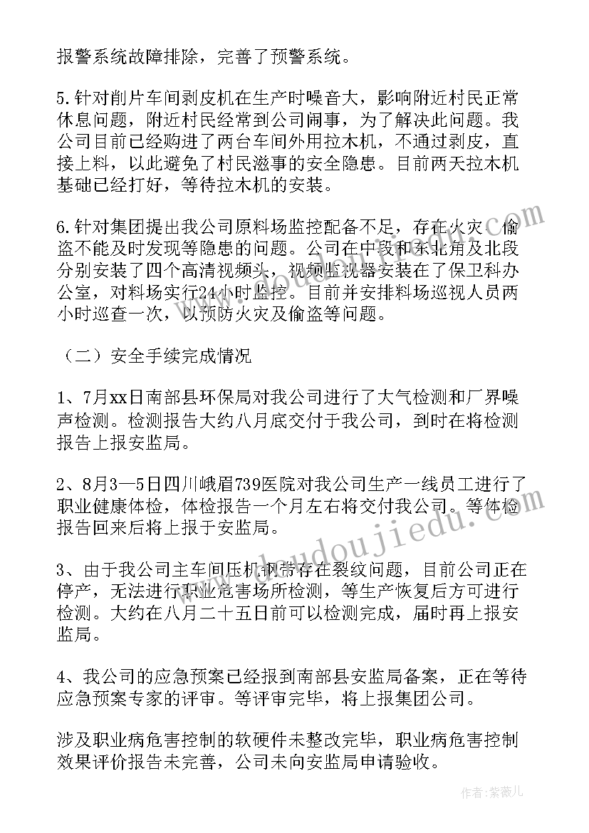 最新国土所安全生产工作总结 安全生产工作自查报告(实用9篇)