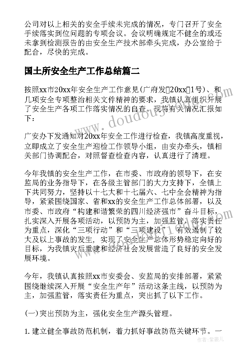 最新国土所安全生产工作总结 安全生产工作自查报告(实用9篇)