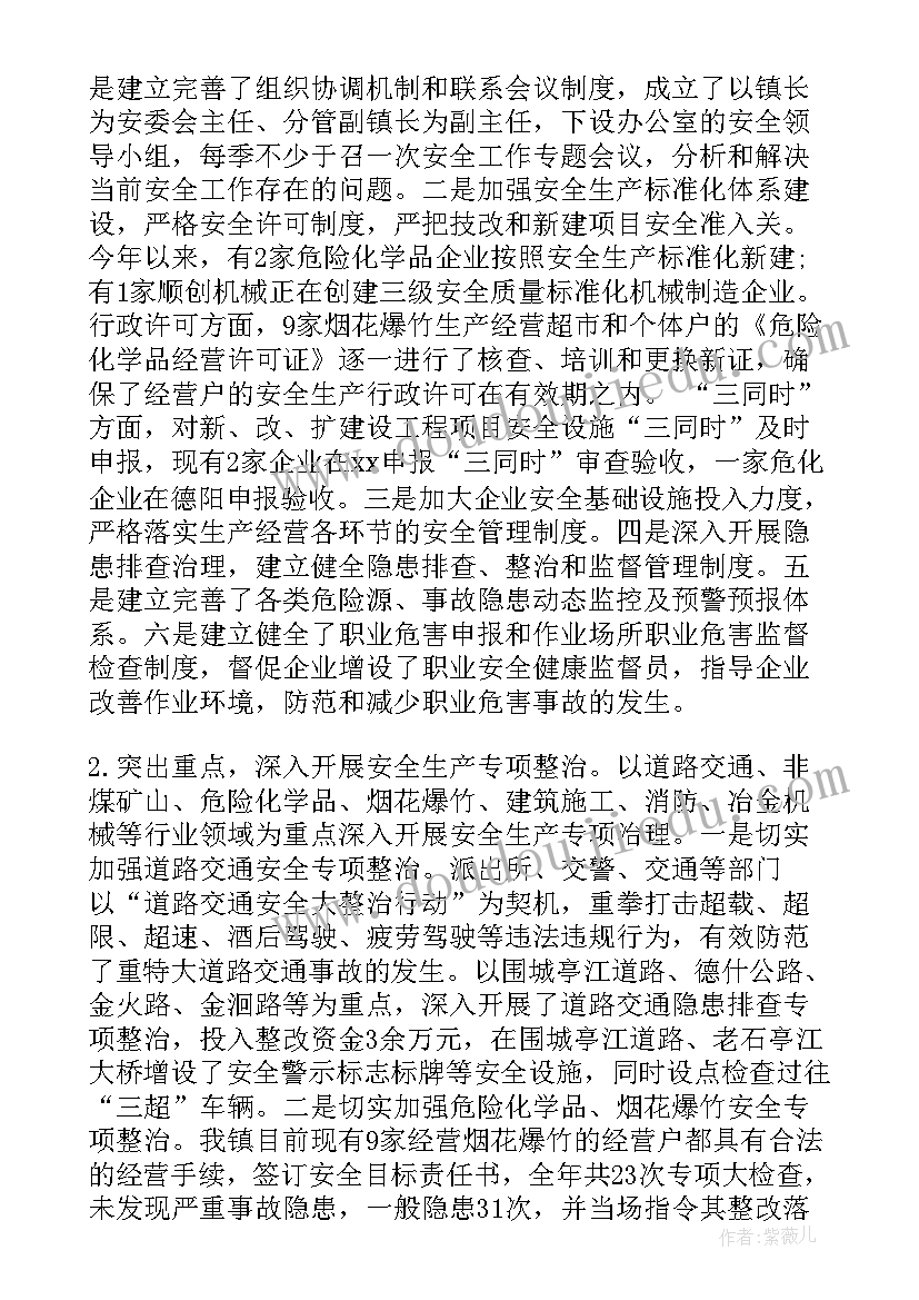 最新国土所安全生产工作总结 安全生产工作自查报告(实用9篇)