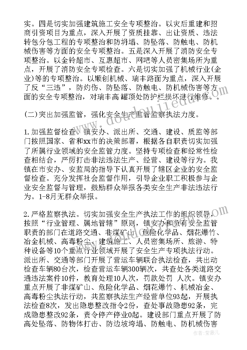 最新国土所安全生产工作总结 安全生产工作自查报告(实用9篇)