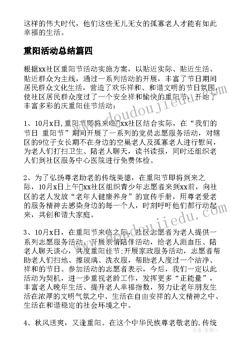 2023年重阳活动总结(大全7篇)