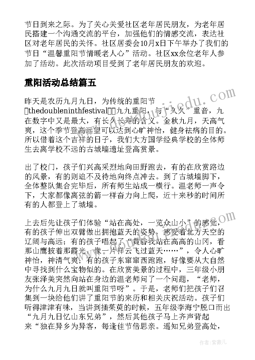 2023年重阳活动总结(大全7篇)