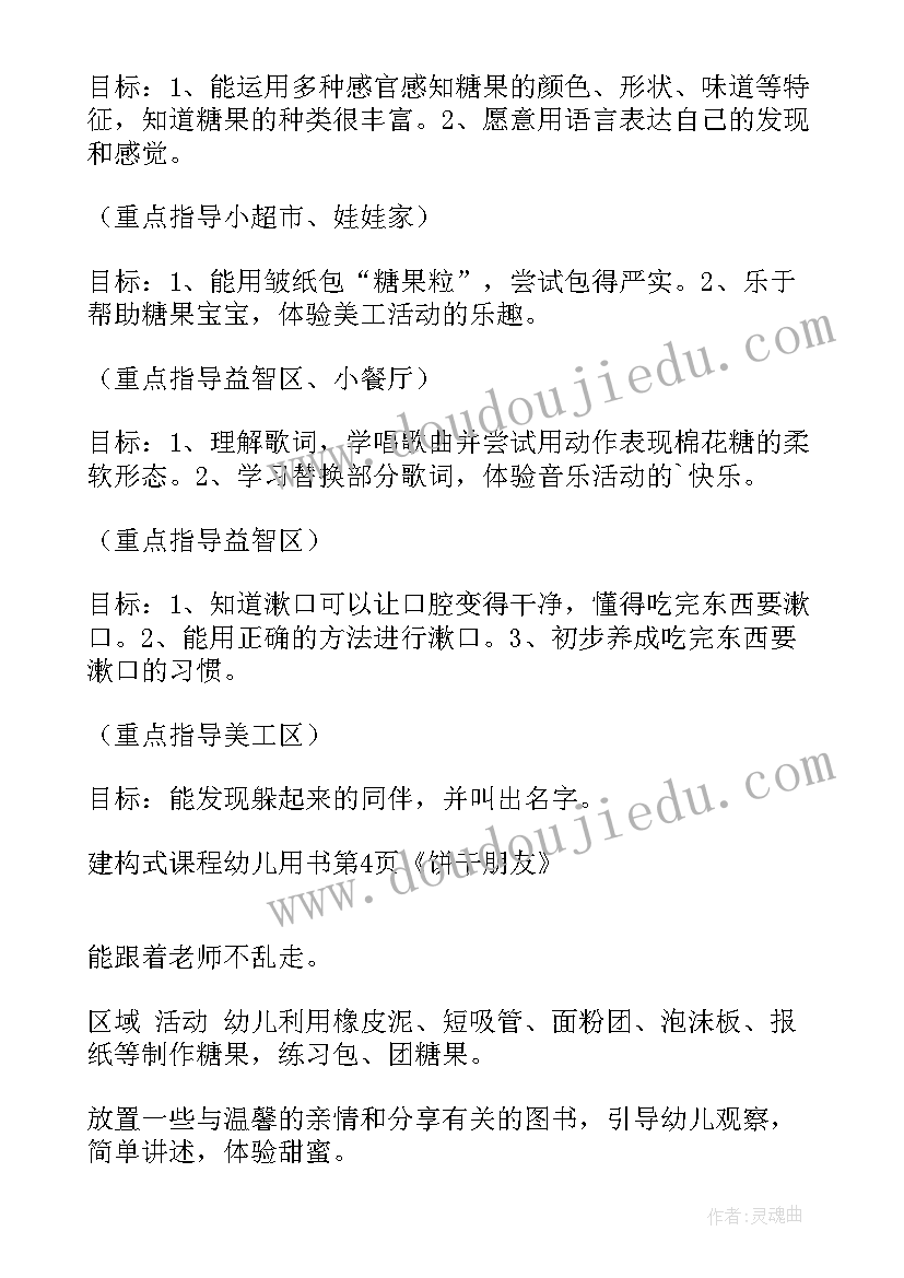 幼儿园托班第一学期工作计划内容 第一学期幼儿园工作计划(优秀9篇)