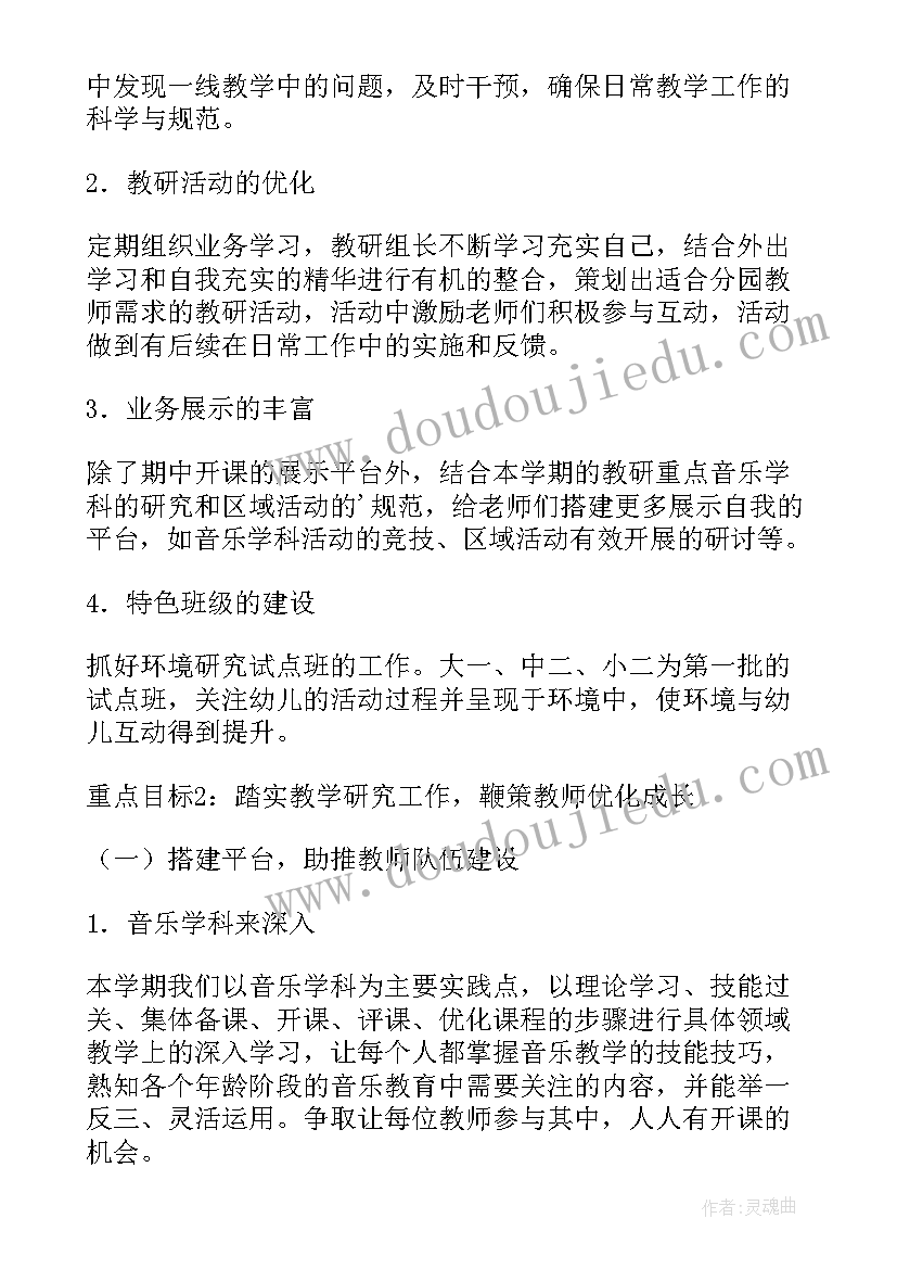 幼儿园托班第一学期工作计划内容 第一学期幼儿园工作计划(优秀9篇)