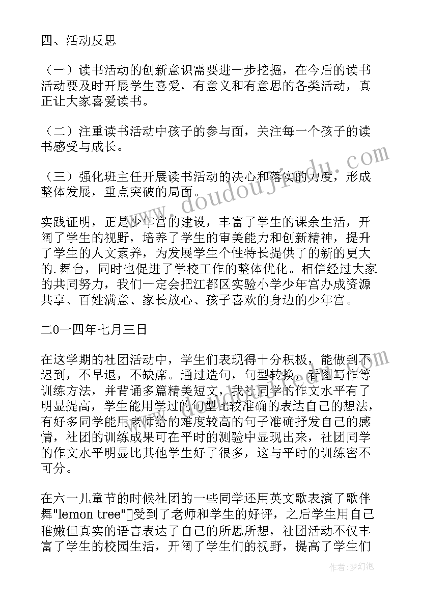 小学生写作社团活动总结(大全5篇)