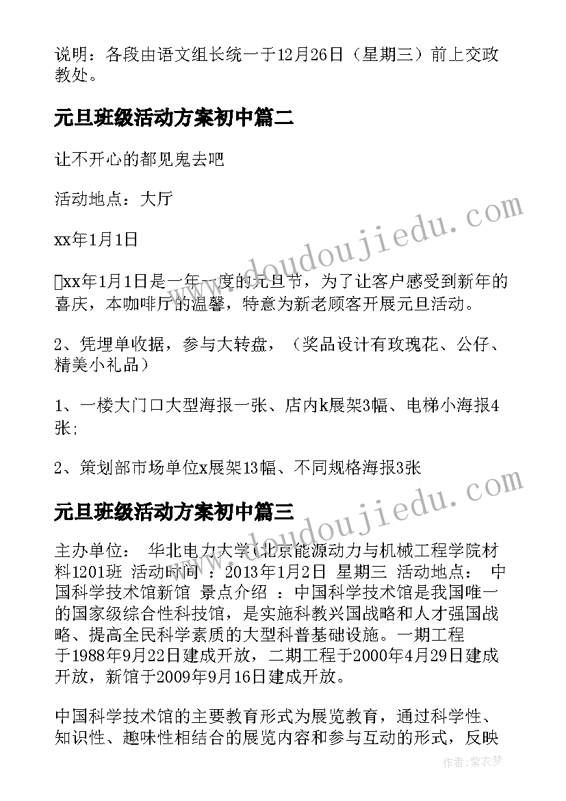 最新元旦班级活动方案初中(优秀7篇)