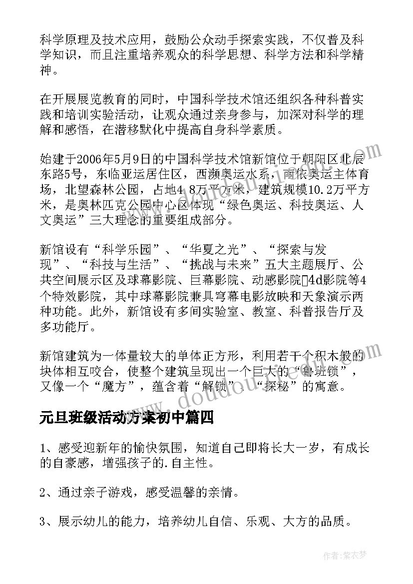 最新元旦班级活动方案初中(优秀7篇)