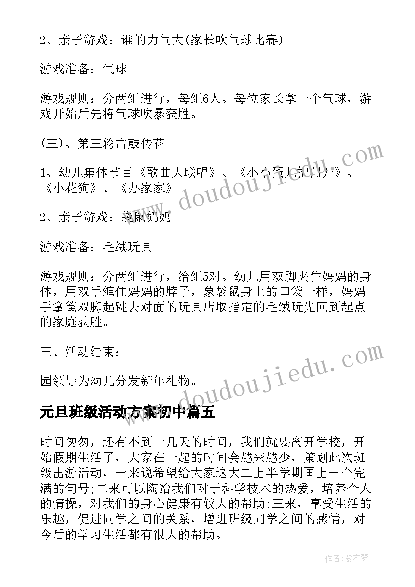 最新元旦班级活动方案初中(优秀7篇)