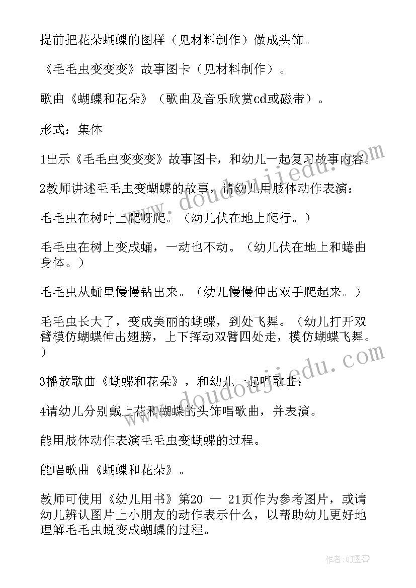 小班钻爬区户外运动方案 小班活动方案(优秀10篇)