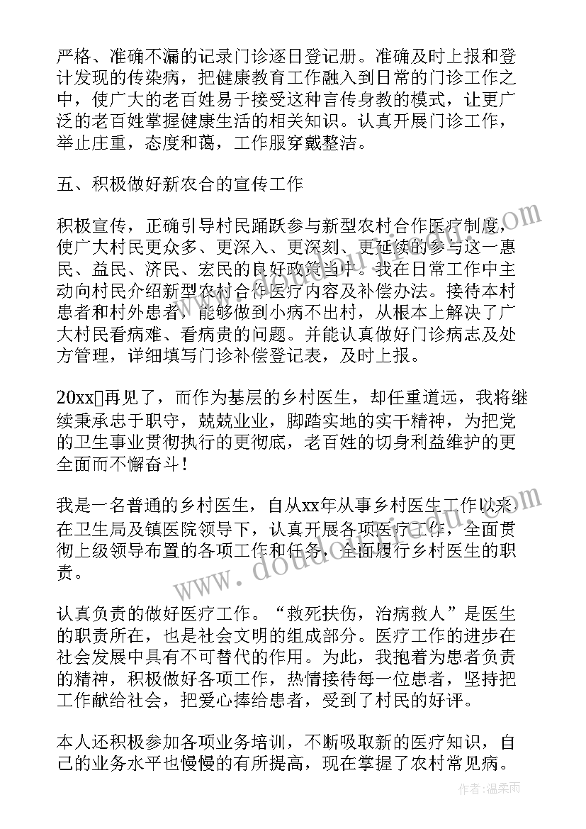 乡村医生年度工作规划(优质5篇)